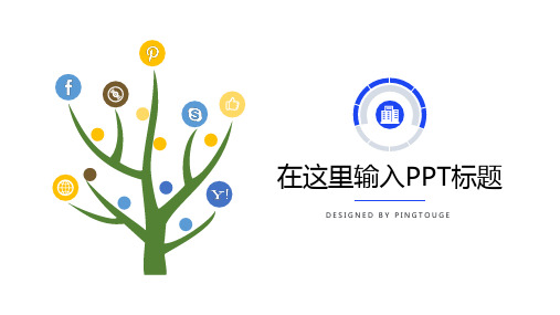 通用高端创意矢量动态小清新应聘ppt模板