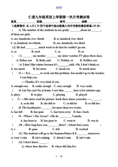 仁爱九年级英语上学期第一次月考测试卷