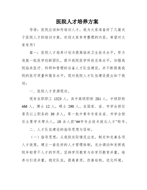 医院人才培养方案