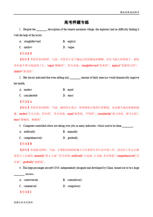 2020年新高考英语二轮复习专题03 形容词和副词押题(教师版)