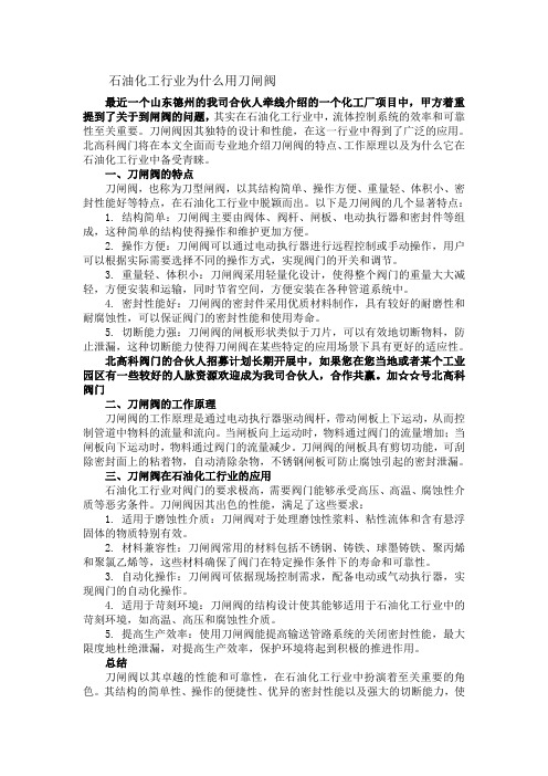 石油化工行业为什么用刀闸阀