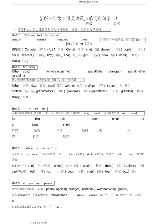 2018新版pep小学英语三年级(下册)_知识点归纳期末总复习资料(全)