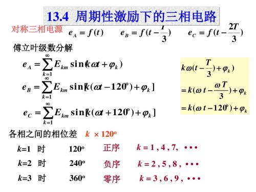 对称三相电源要点