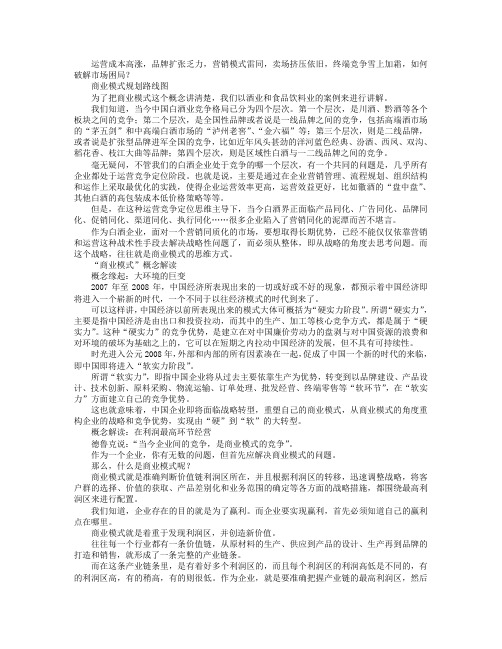 商业模式规划路线图