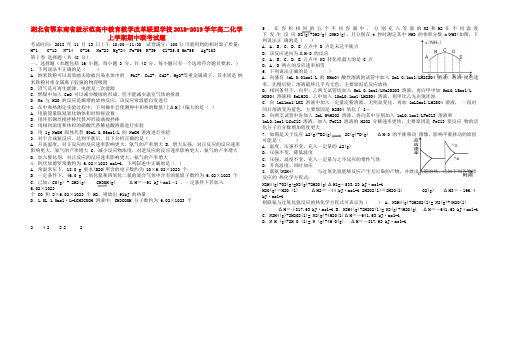 湖北鄂东南级示范高中教育教学改革联盟学校2018-2019学年高二化学上学期期中联考试题