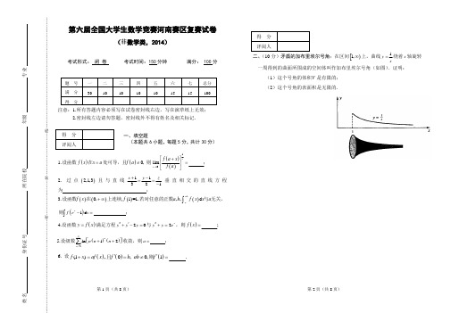 第六届全国大学生数学竞赛河南赛区复赛试卷(非数)