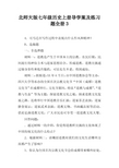 北师大版七年级历史上册导学案及练习题全册3