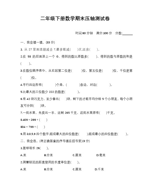 北师大版数学二年级下册期末真题试卷含答案可打印