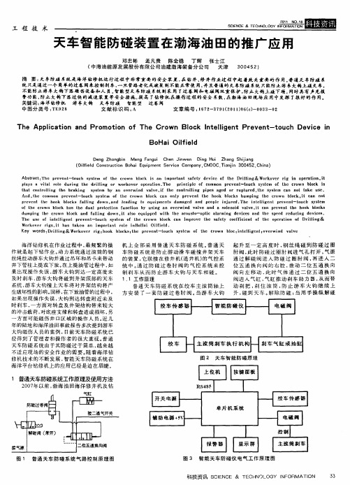 天车智能防碰装置在渤海油田的推广应用
