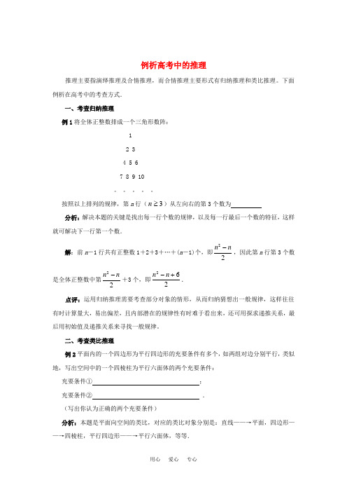 高考数学复习点拨 例析高考中的推理