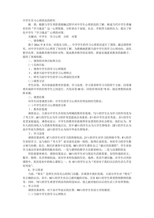 基础教育调查报告