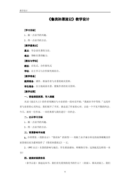 初中语文_【课堂实录】鲁滨孙漂流记教学设计学情分析教材分析课后反思