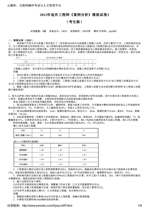 2012年造价工程师《案例分析》模拟试卷3(考生版)