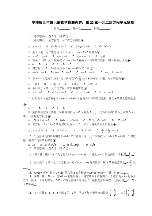 2023—2024学年初中数学华东师大版(新)九年级上册同步练习：第22章一元二次方程