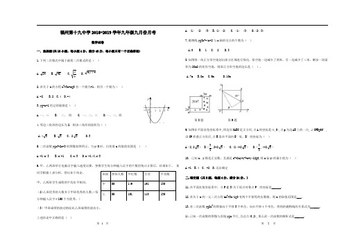 福建省福州市第十九中学2018-2019学年上学期人教版九年级数学9月月考卷