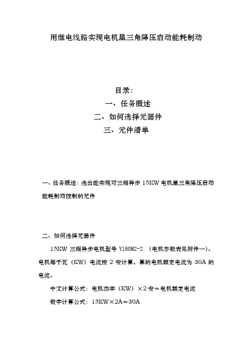 选出能实现对三相异步15KW电机星三角降压启动能耗制动控制的元件