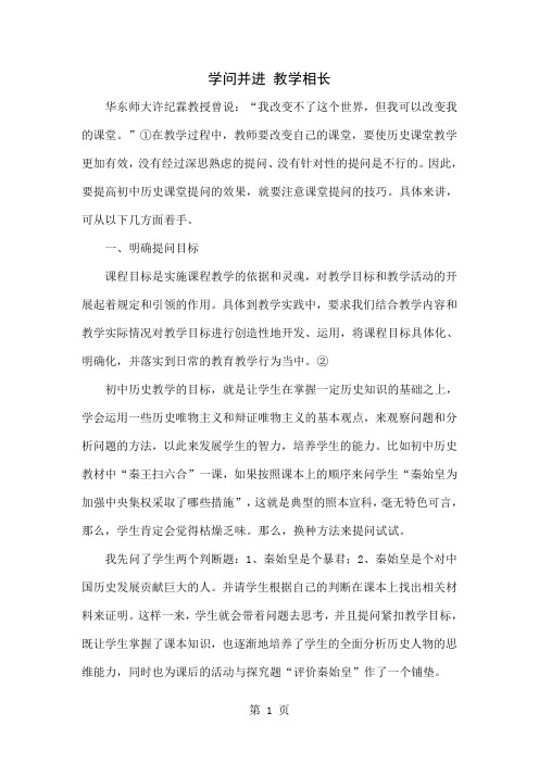 学问并进 教学相长共4页word资料