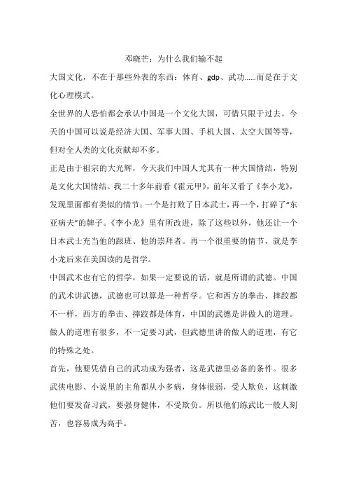 邓晓芒:为什么我们输不起