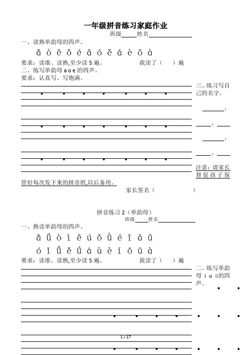 一年级拼音练习家庭作业