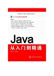 java从入门到精通 第5章