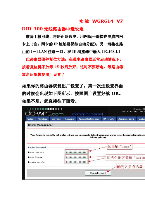614 V7 DIR300无线路由器设置万能中继说明