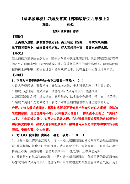 《咸阳城东楼》习题及答案