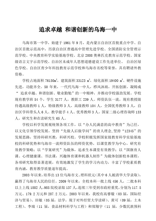 学校简介 2012.3.23