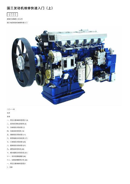国三发动机维修快速入门（上）
