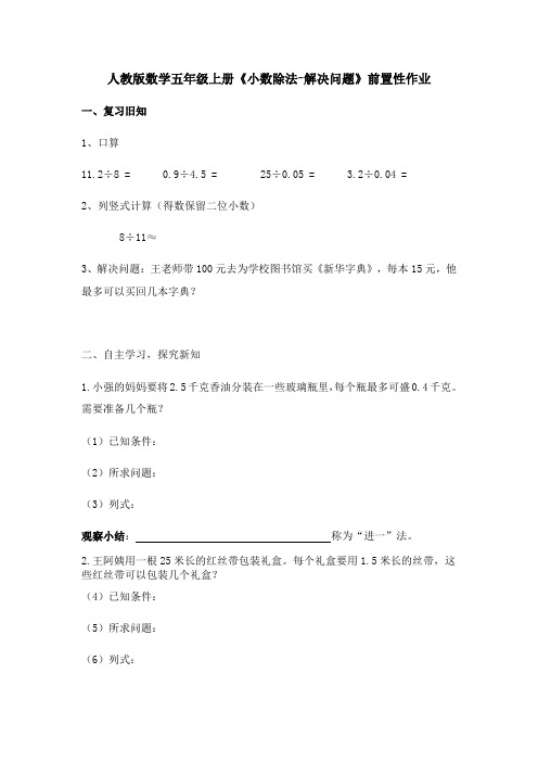 小数除法解决问题前置性作业