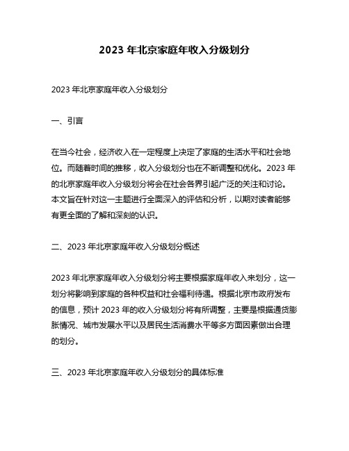 2023年北京家庭年收入分级划分