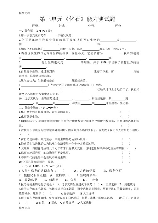 苏教版六年级下册科学第三单元试卷(附答案)演示教学