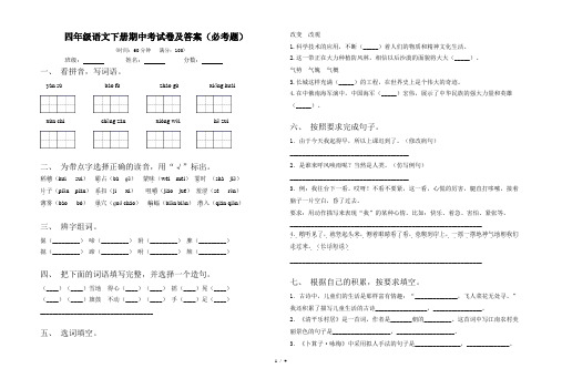 四年级语文下册期中考试卷及答案(必考题)