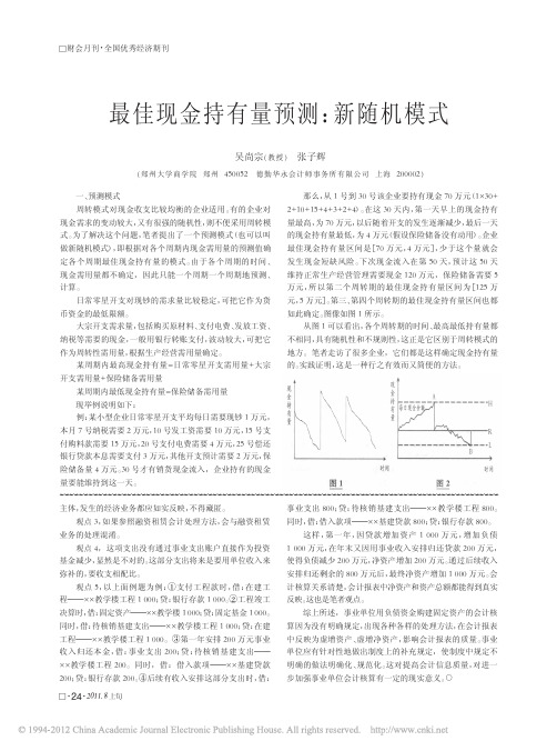 最佳现金持有量预测_新随机模式