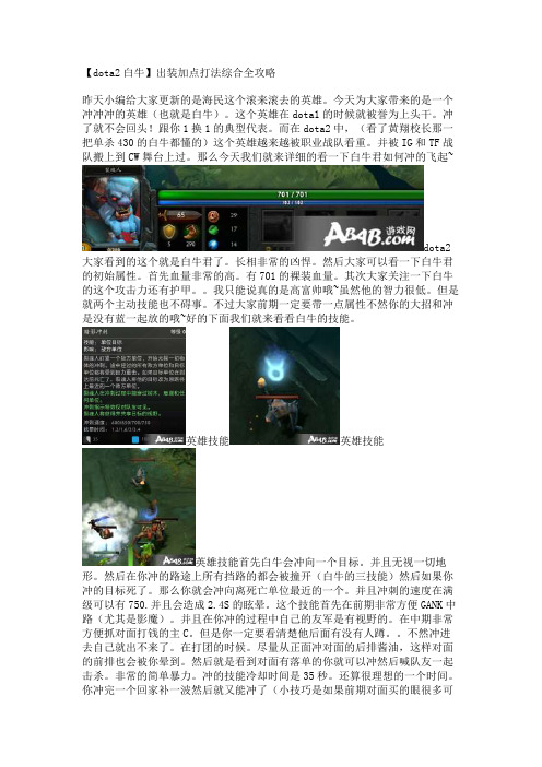 【dota2白牛】出装加点打法综合全攻略