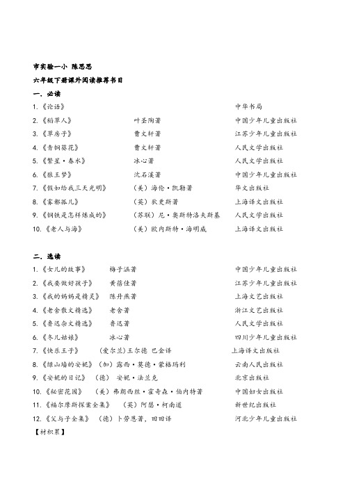 部编版六年级下册语文六年级下册推荐阅读书目