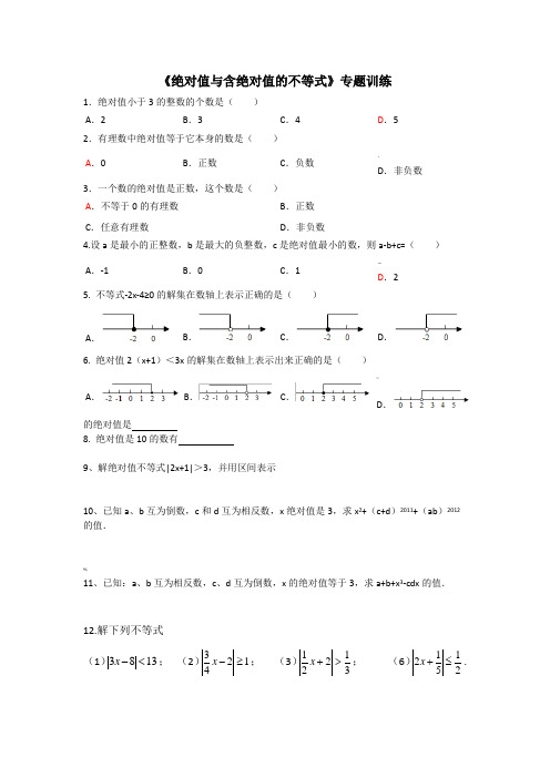 含绝对值不等式专题训练