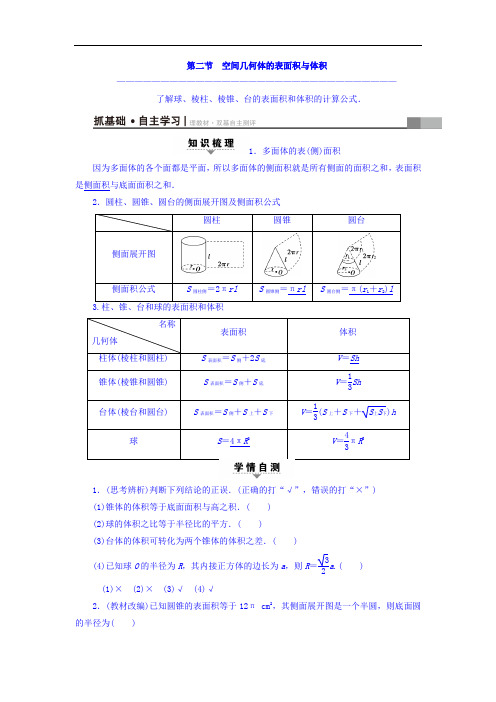 2018届高考数学文大一轮复习教师用书：第7章 立体几何