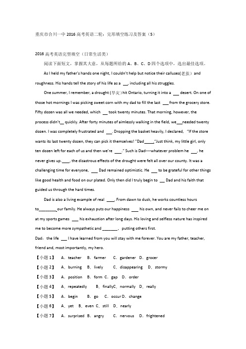 重庆市合川一中2016高考英语二轮：完形填空练习及答案(5)