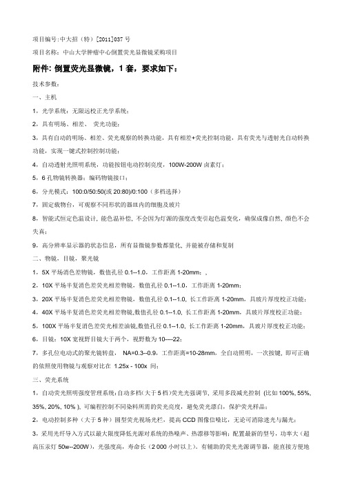 化学发光、荧光、可见光成像系统的技术指标：