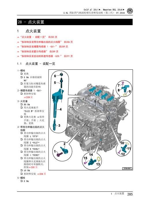 28 - 点火装置-一汽大众迈腾维修电路