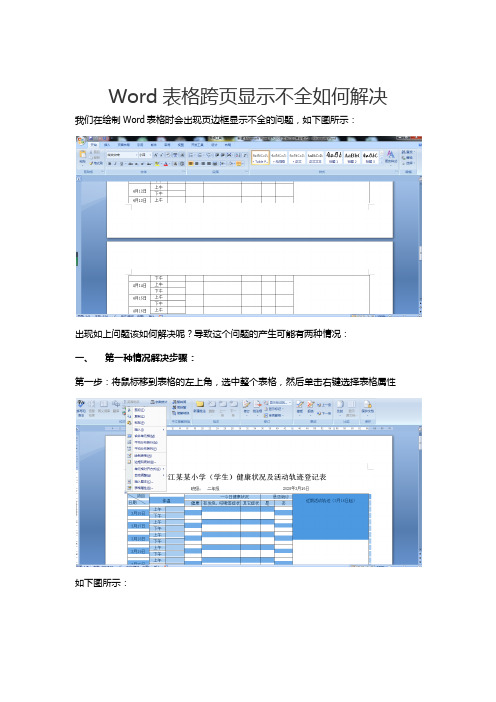 Word表格跨页显示不全如何解决