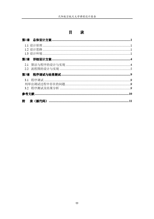 COP2000实现补码两位乘