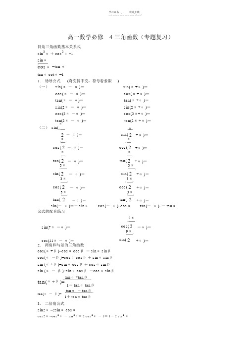 高一数学三角函数(专题复习)