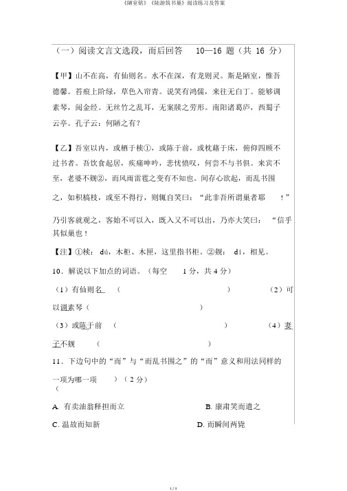 《陋室铭》《陆游筑书巢》阅读练习及答案