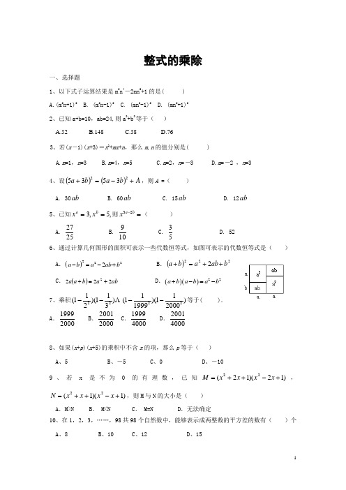 浙教版数学初一下册第三章整式的乘除培优练习