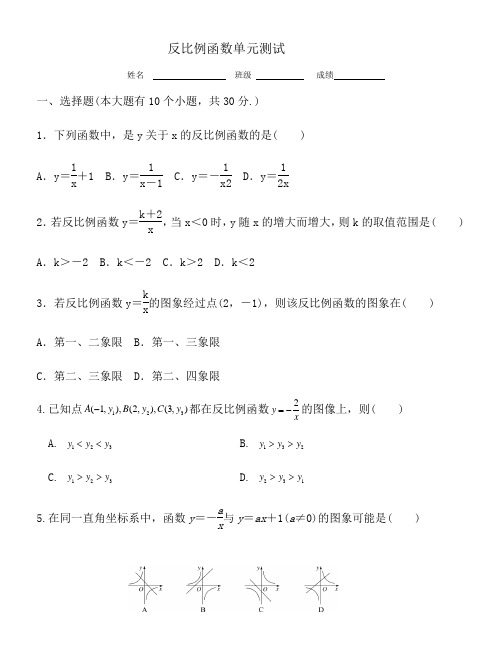 鲁教版(五四制)九年级数学上册第一章反比例函数单元测试(无答案)