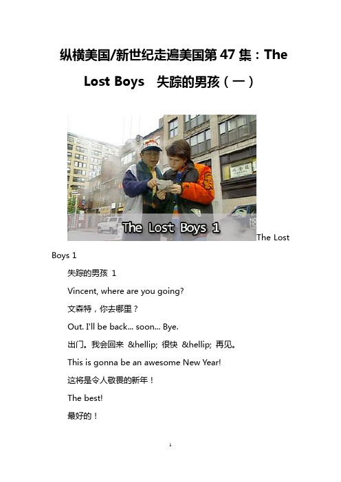 纵横美国-新世纪走遍美国第47集：The Lost Boys  失踪的男孩(一)