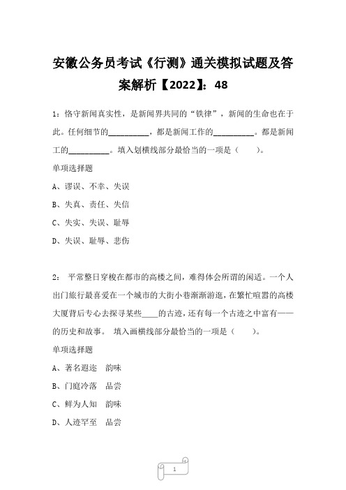 安徽公务员考试《行测》真题模拟试题及答案解析【2022】4827