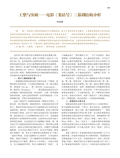 工整与突破——电影《集结号》三幕剧结构分析