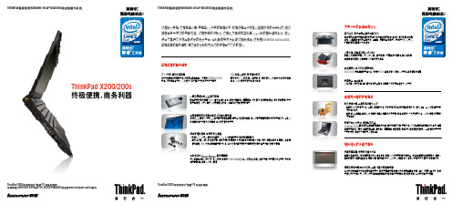 ThinkPad X200 200s 笔记本电脑 说明书